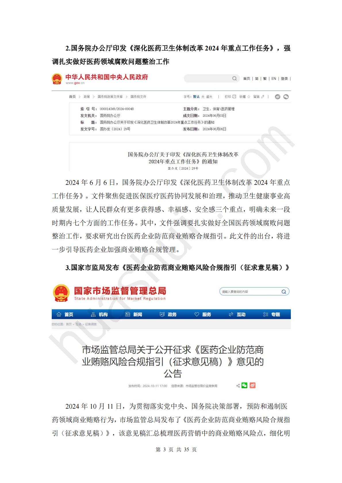 华税：2025年医药行业税务合规报告.pdf