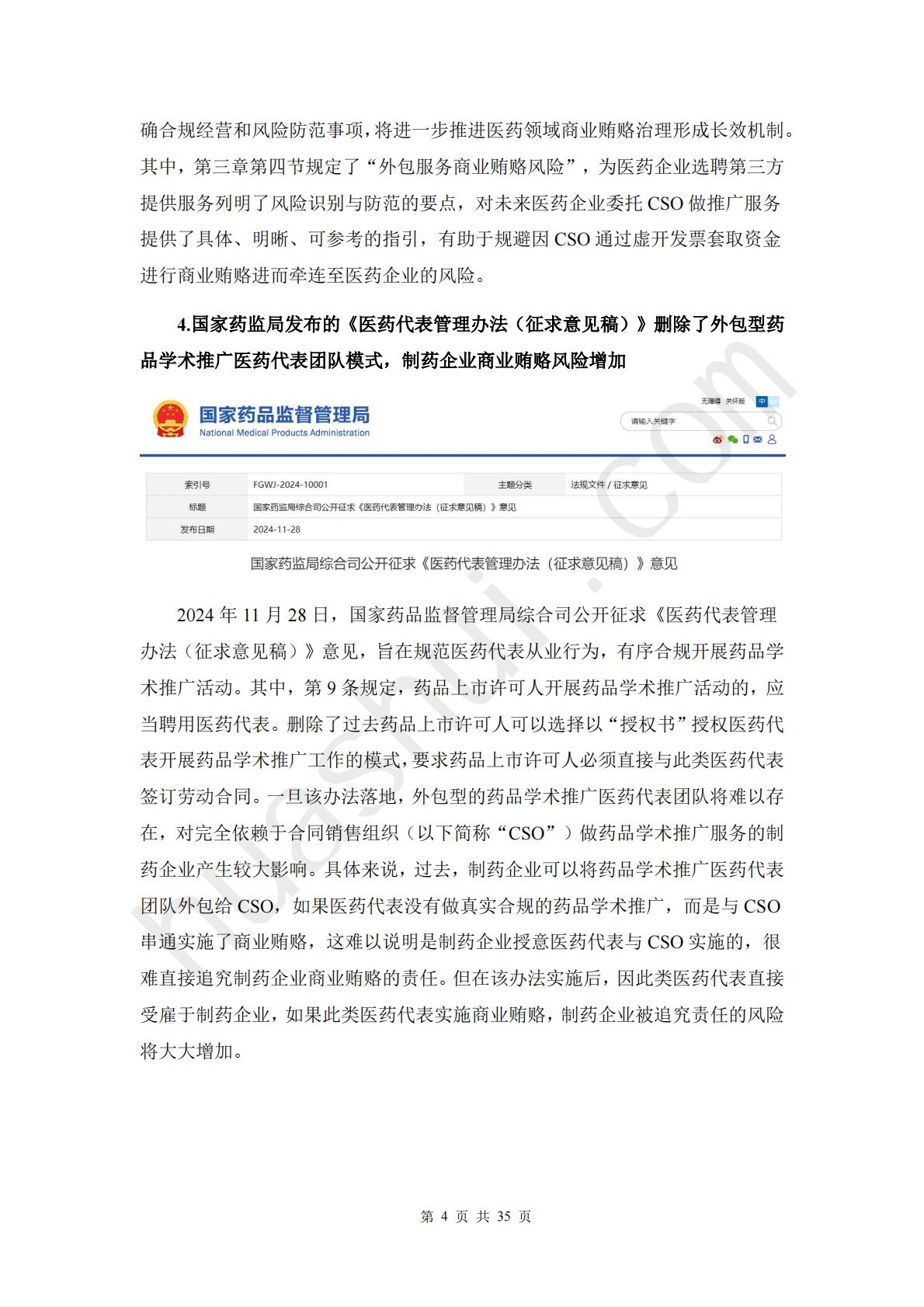 华税：2025年医药行业税务合规报告.pdf