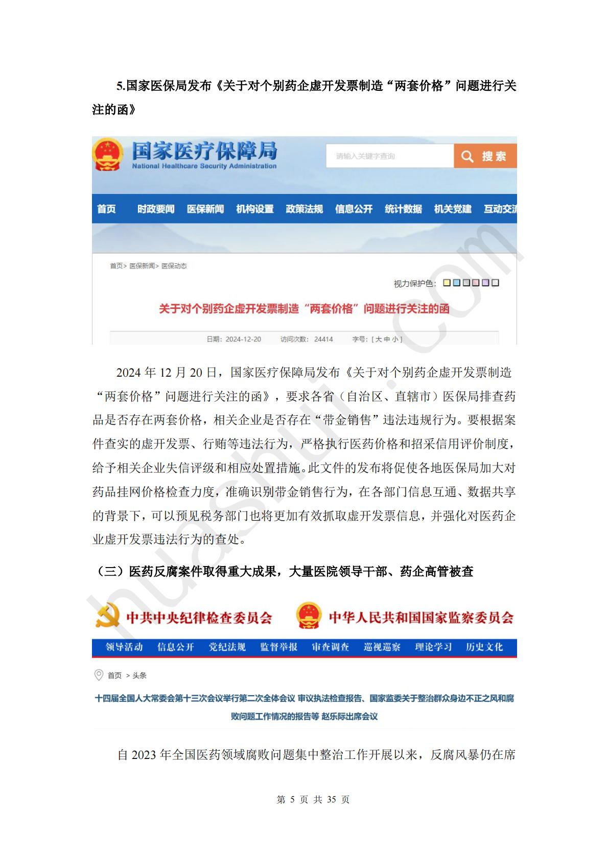 华税：2025年医药行业税务合规报告.pdf