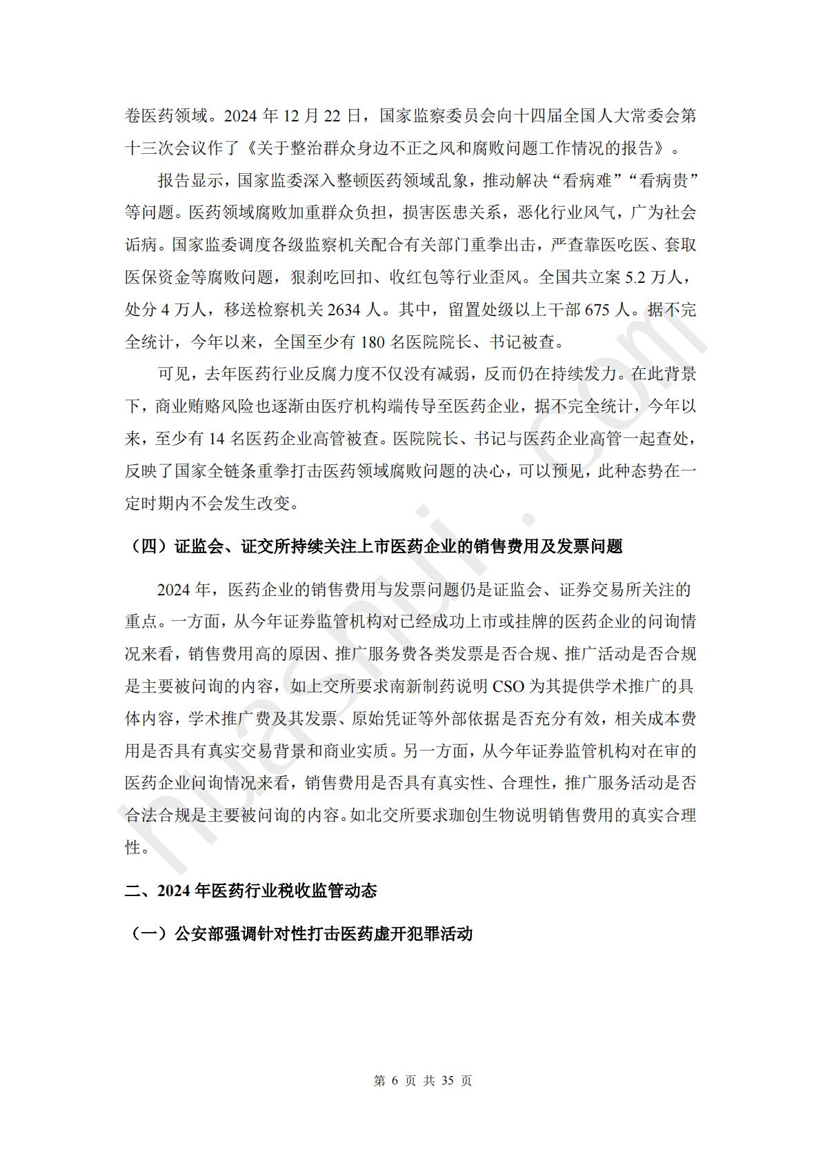 华税：2025年医药行业税务合规报告.pdf