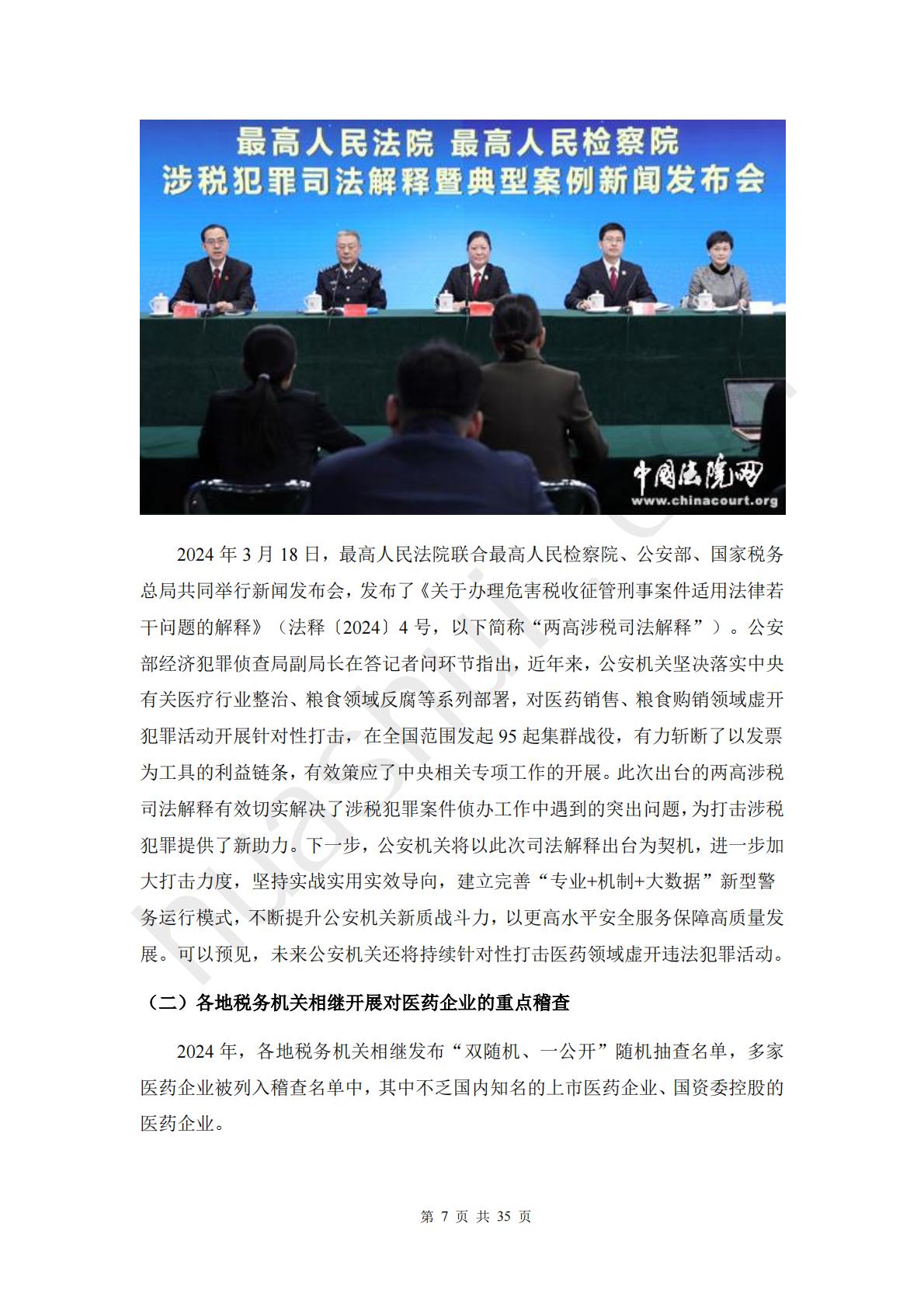 华税：2025年医药行业税务合规报告.pdf