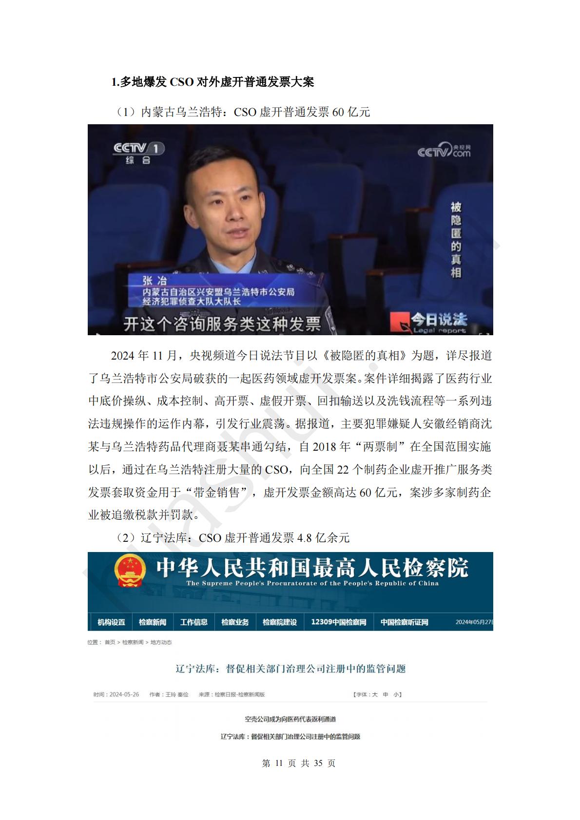 华税：2025年医药行业税务合规报告.pdf