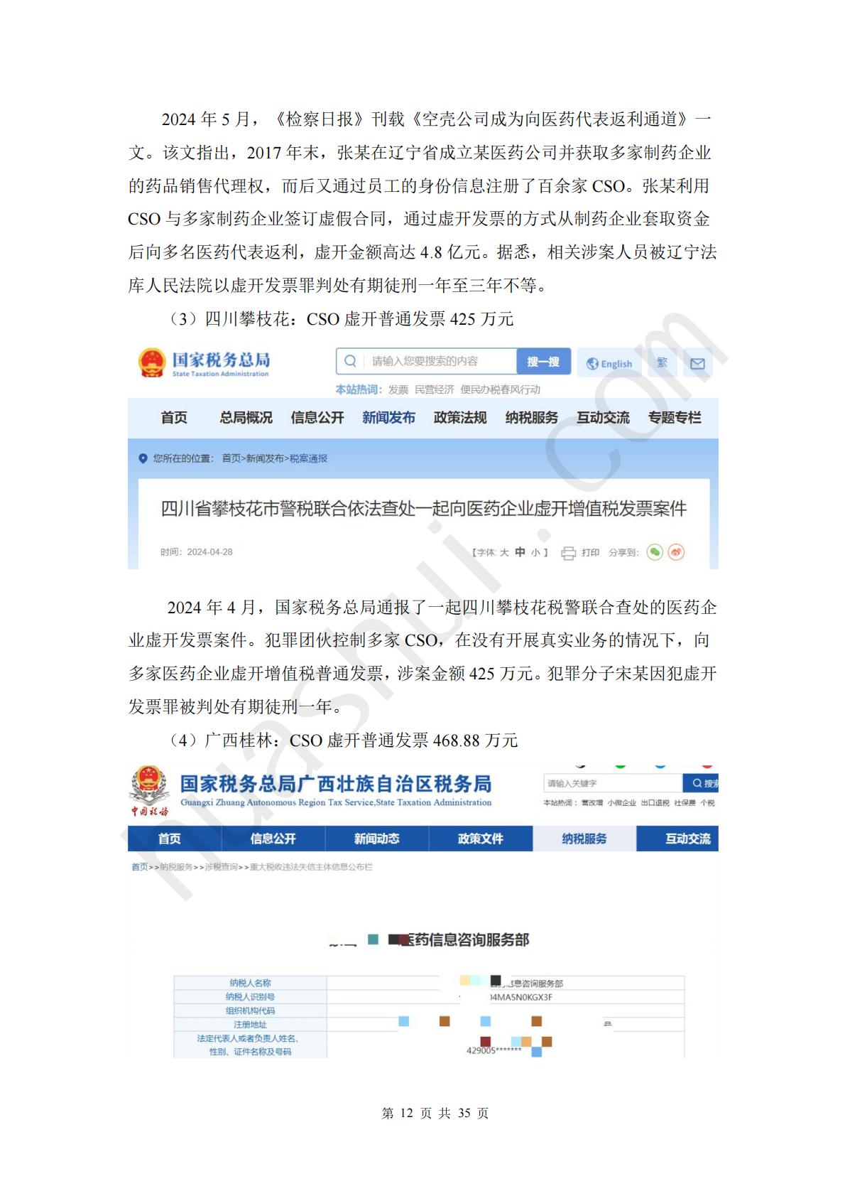 华税：2025年医药行业税务合规报告.pdf