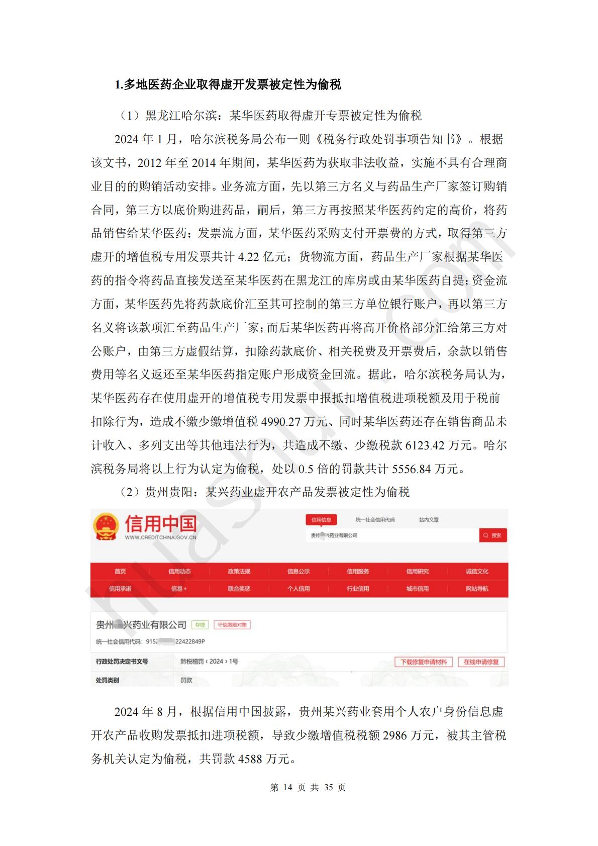 华税：2025年医药行业税务合规报告.pdf