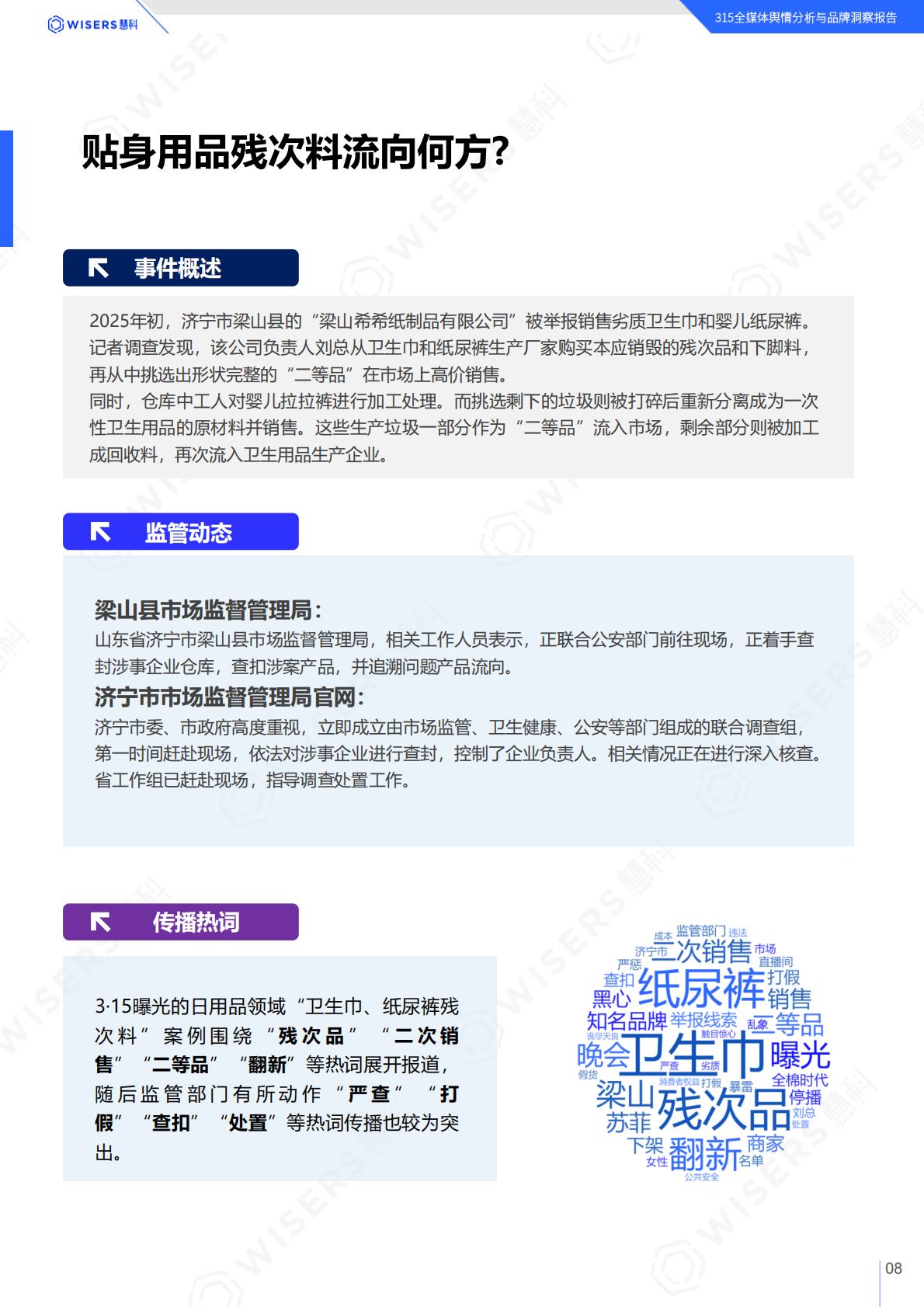 慧科讯业：2025年315全媒体舆情分析与品牌洞察报告.pdf
