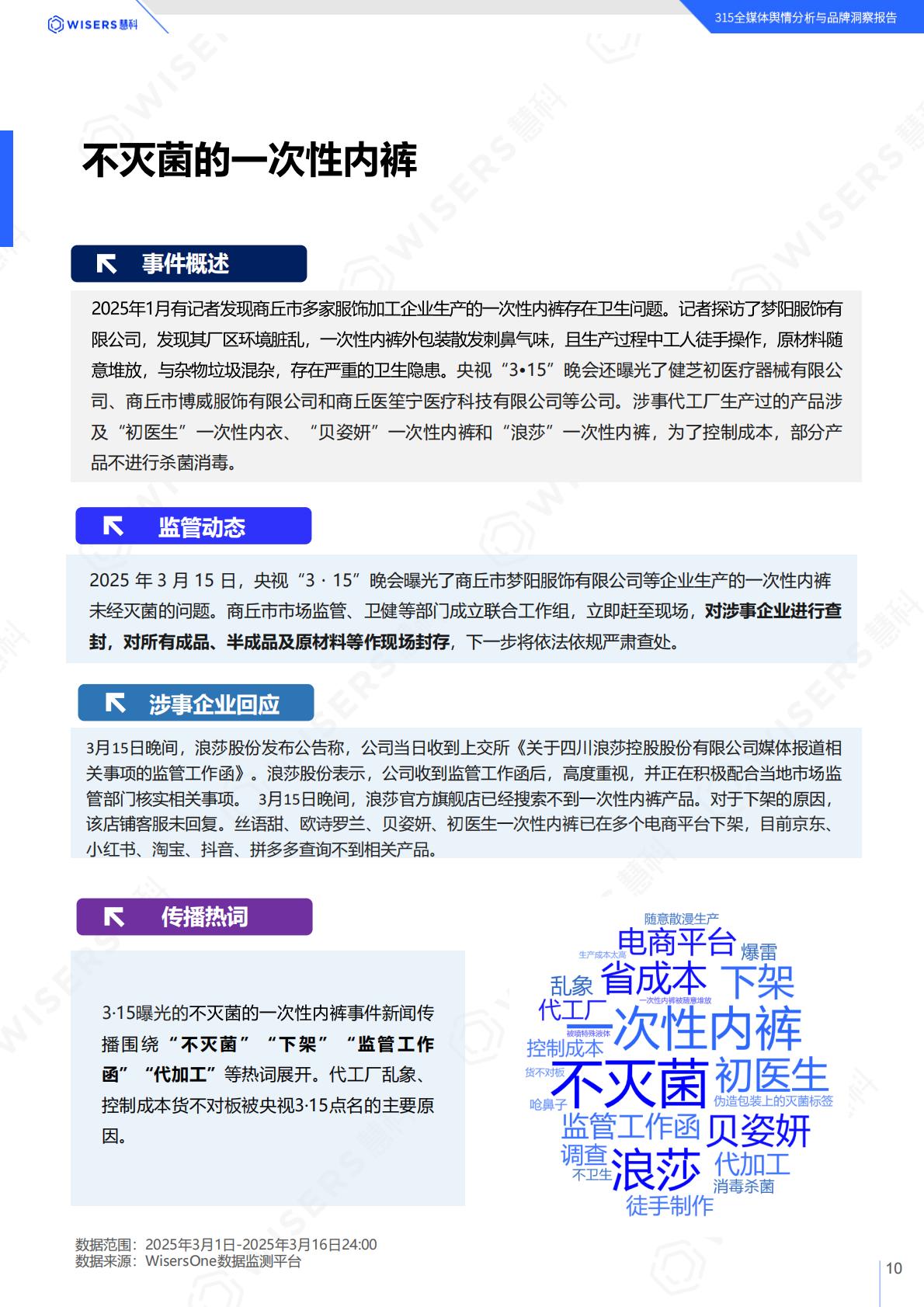 慧科讯业：2025年315全媒体舆情分析与品牌洞察报告.pdf