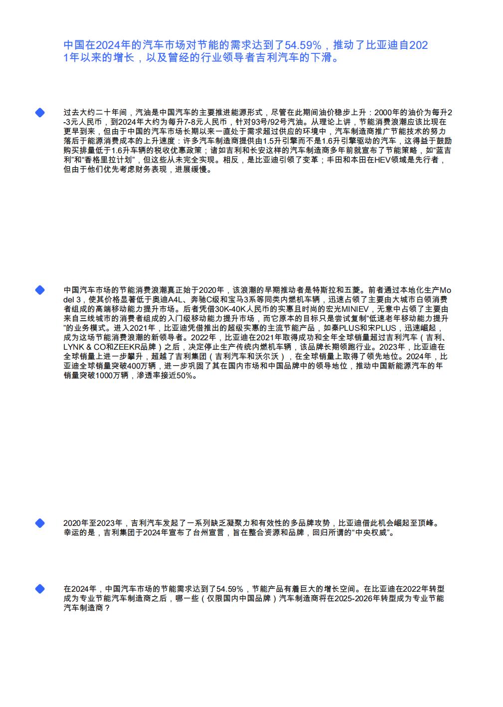 吉利能否全面抗衡比亚迪？：关于汽车行业购买的见解-能源消耗-／吉利汽车竞争分析）2025年）.pdf