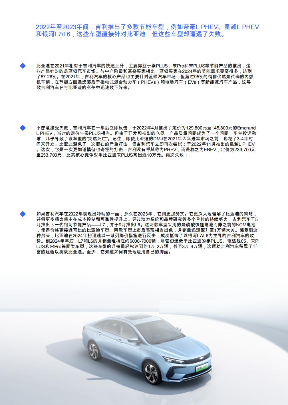 吉利能否全面抗衡比亚迪？：关于汽车行业购买的见解-能源消耗-／吉利汽车竞争分析）2025年）.pdf