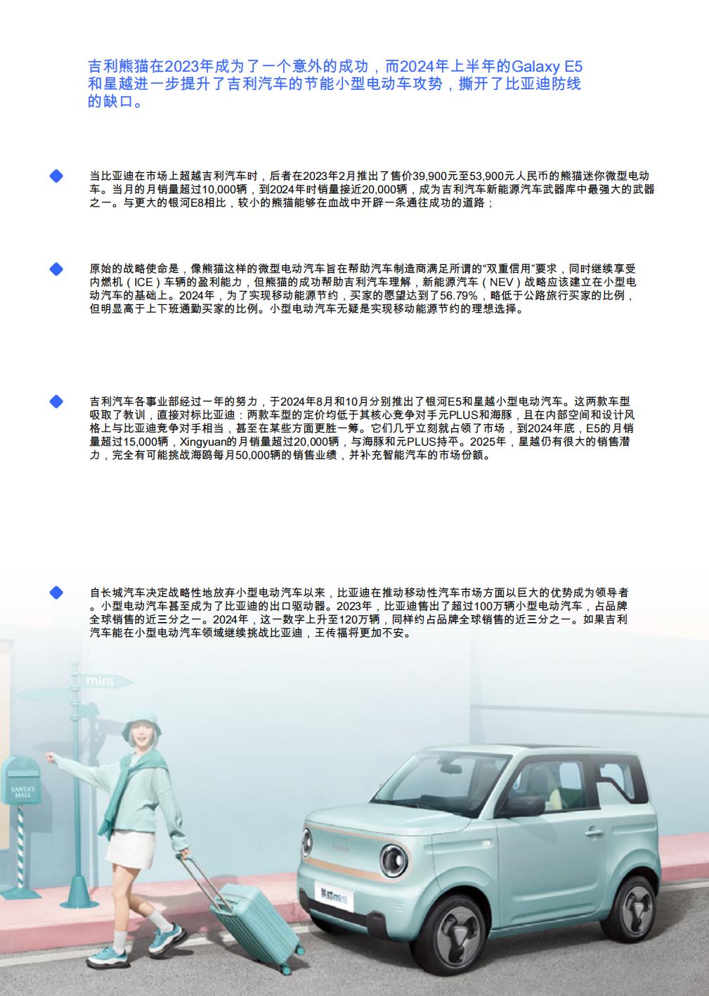 吉利能否全面抗衡比亚迪？：关于汽车行业购买的见解-能源消耗-／吉利汽车竞争分析）2025年）.pdf