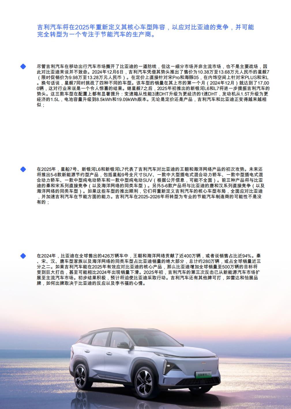 吉利能否全面抗衡比亚迪？：关于汽车行业购买的见解-能源消耗-／吉利汽车竞争分析）2025年）.pdf