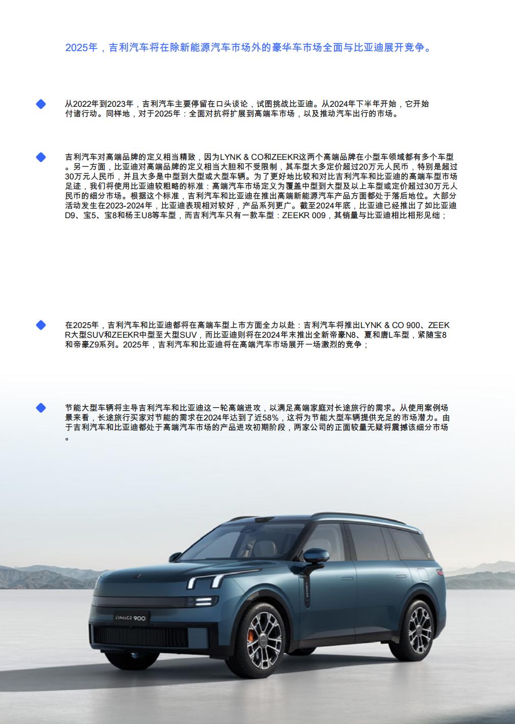 吉利能否全面抗衡比亚迪？：关于汽车行业购买的见解-能源消耗-／吉利汽车竞争分析）2025年）.pdf
