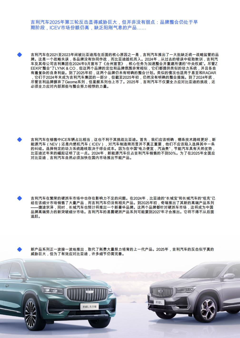 吉利能否全面抗衡比亚迪？：关于汽车行业购买的见解-能源消耗-／吉利汽车竞争分析）2025年）.pdf