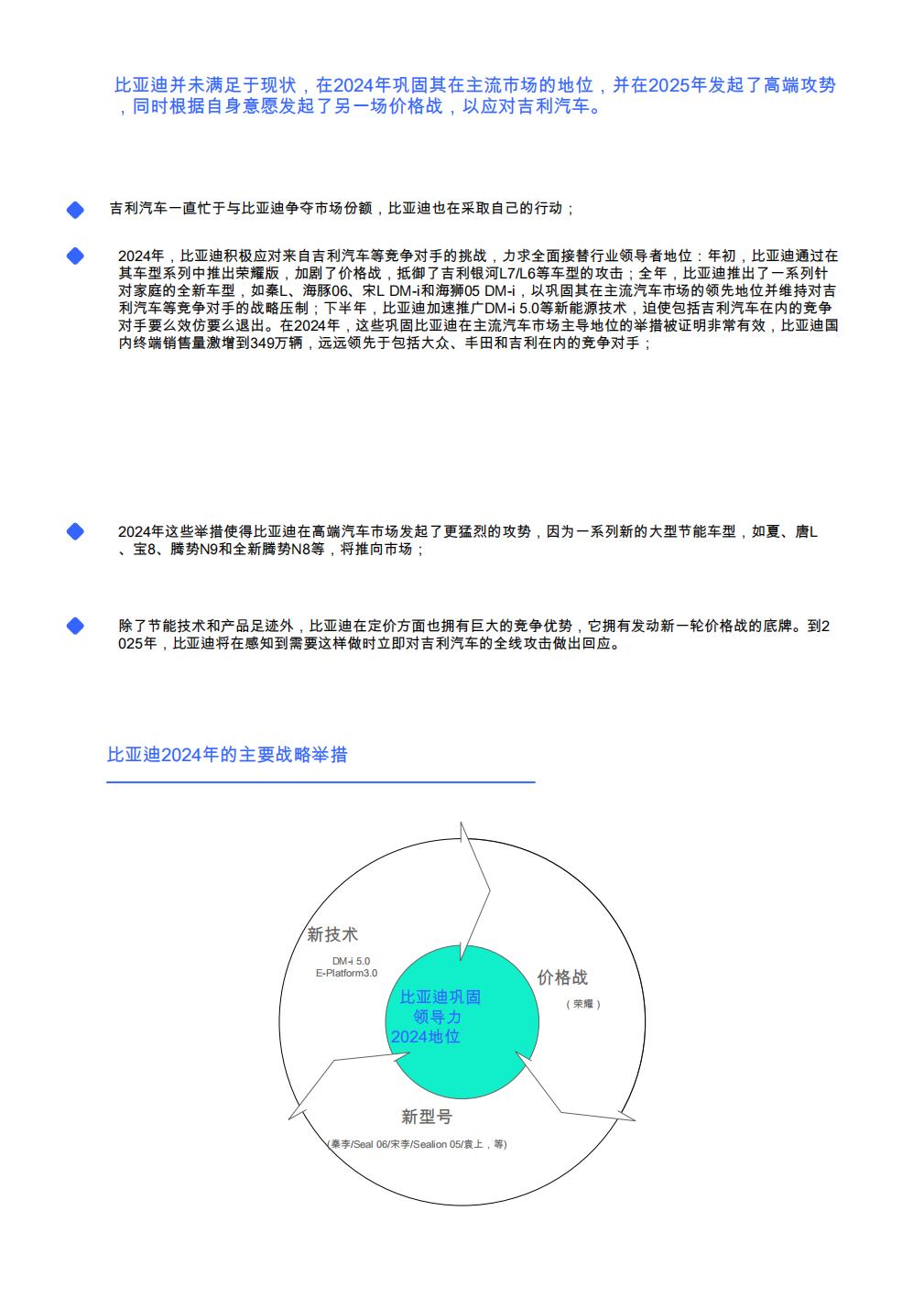 吉利能否全面抗衡比亚迪？：关于汽车行业购买的见解-能源消耗-／吉利汽车竞争分析）2025年）.pdf