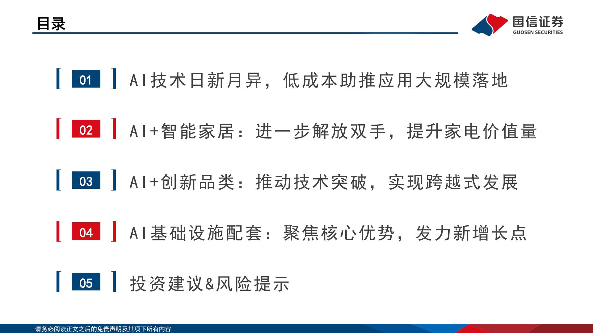 家电+AI专题：家电+AI科技消费全梳理.pdf