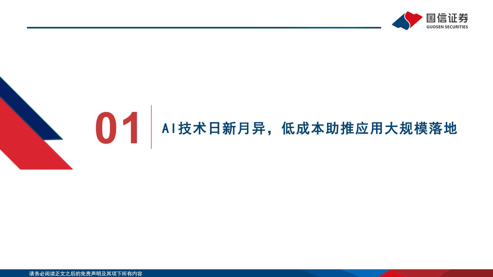 家电+AI专题：家电+AI科技消费全梳理.pdf