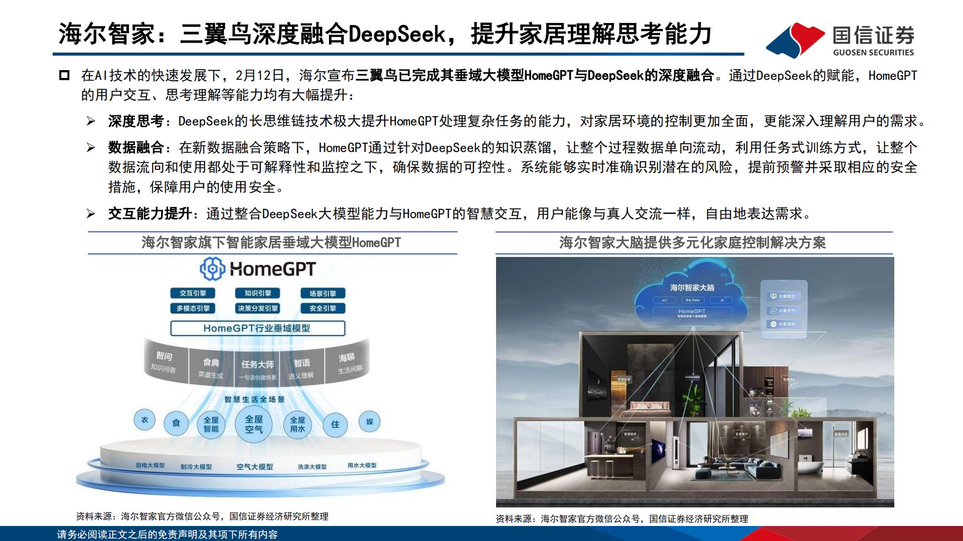 家电+AI专题：家电+AI科技消费全梳理.pdf