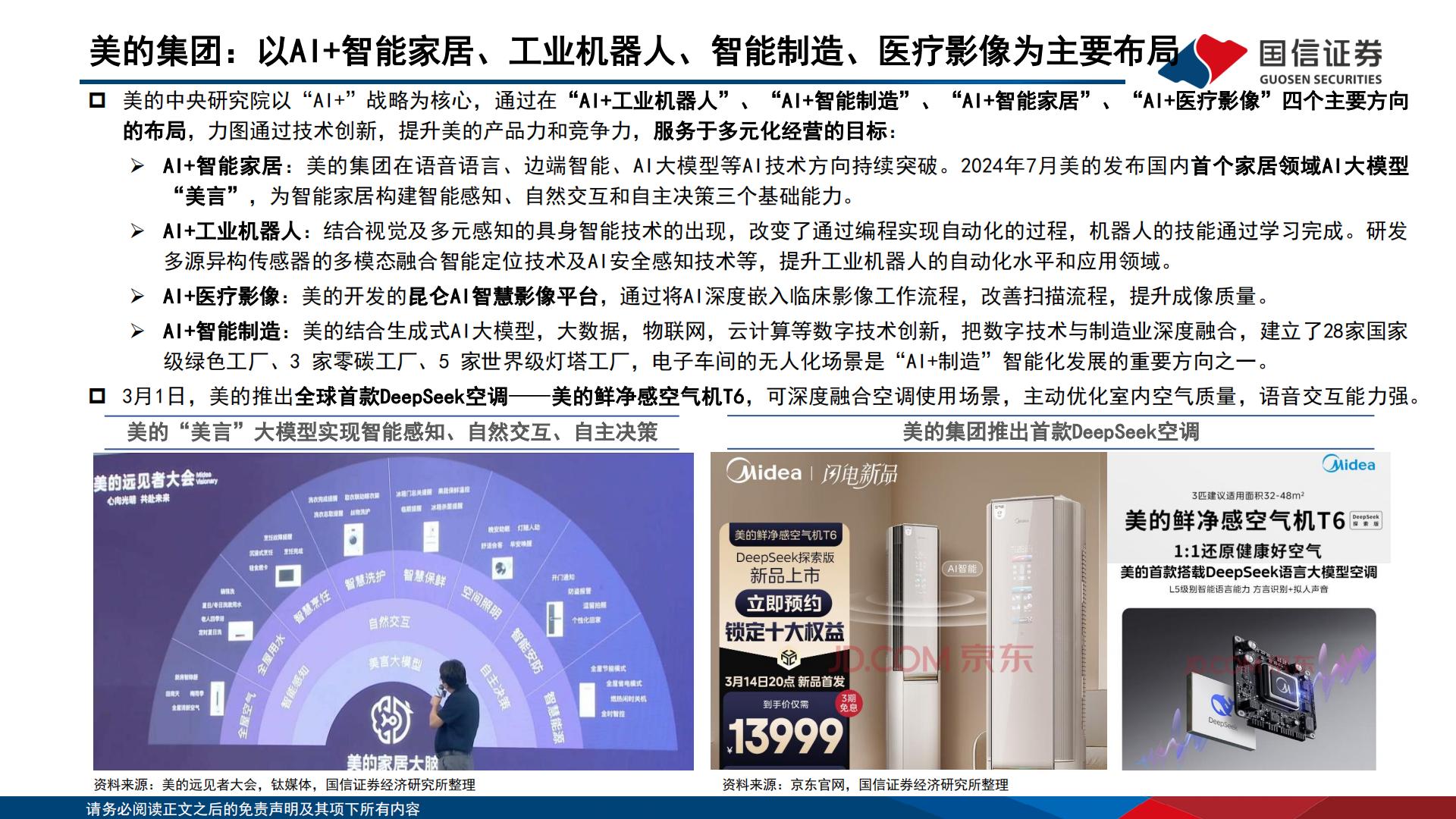 家电+AI专题：家电+AI科技消费全梳理.pdf