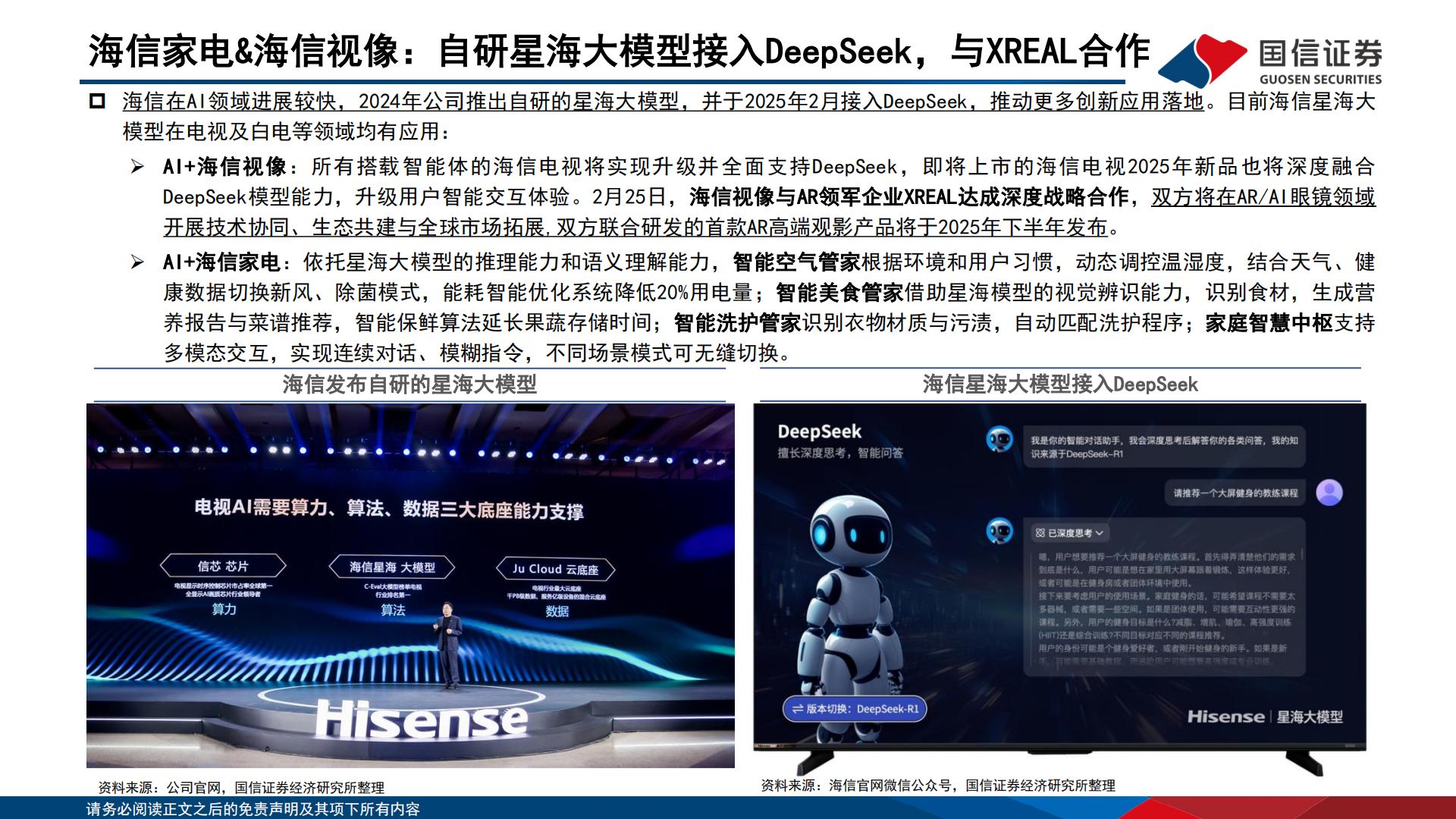 家电+AI专题：家电+AI科技消费全梳理.pdf
