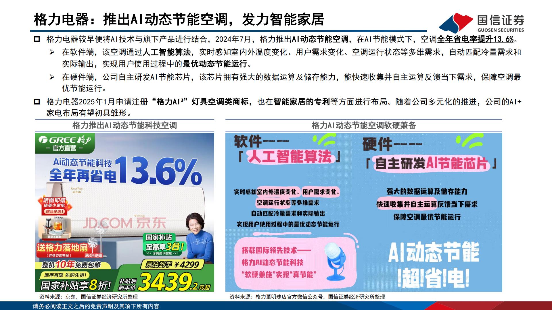 家电+AI专题：家电+AI科技消费全梳理.pdf