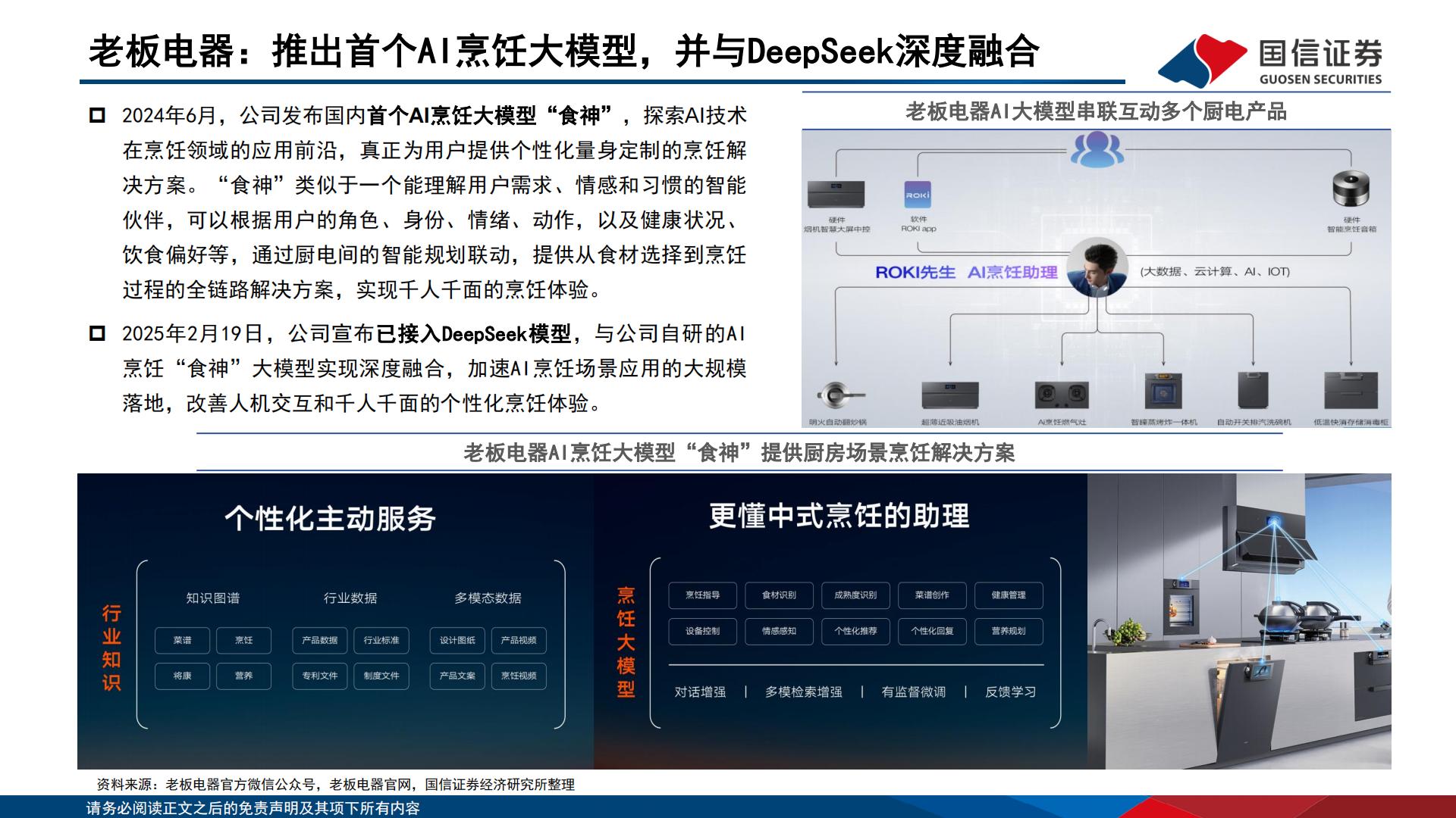 家电+AI专题：家电+AI科技消费全梳理.pdf