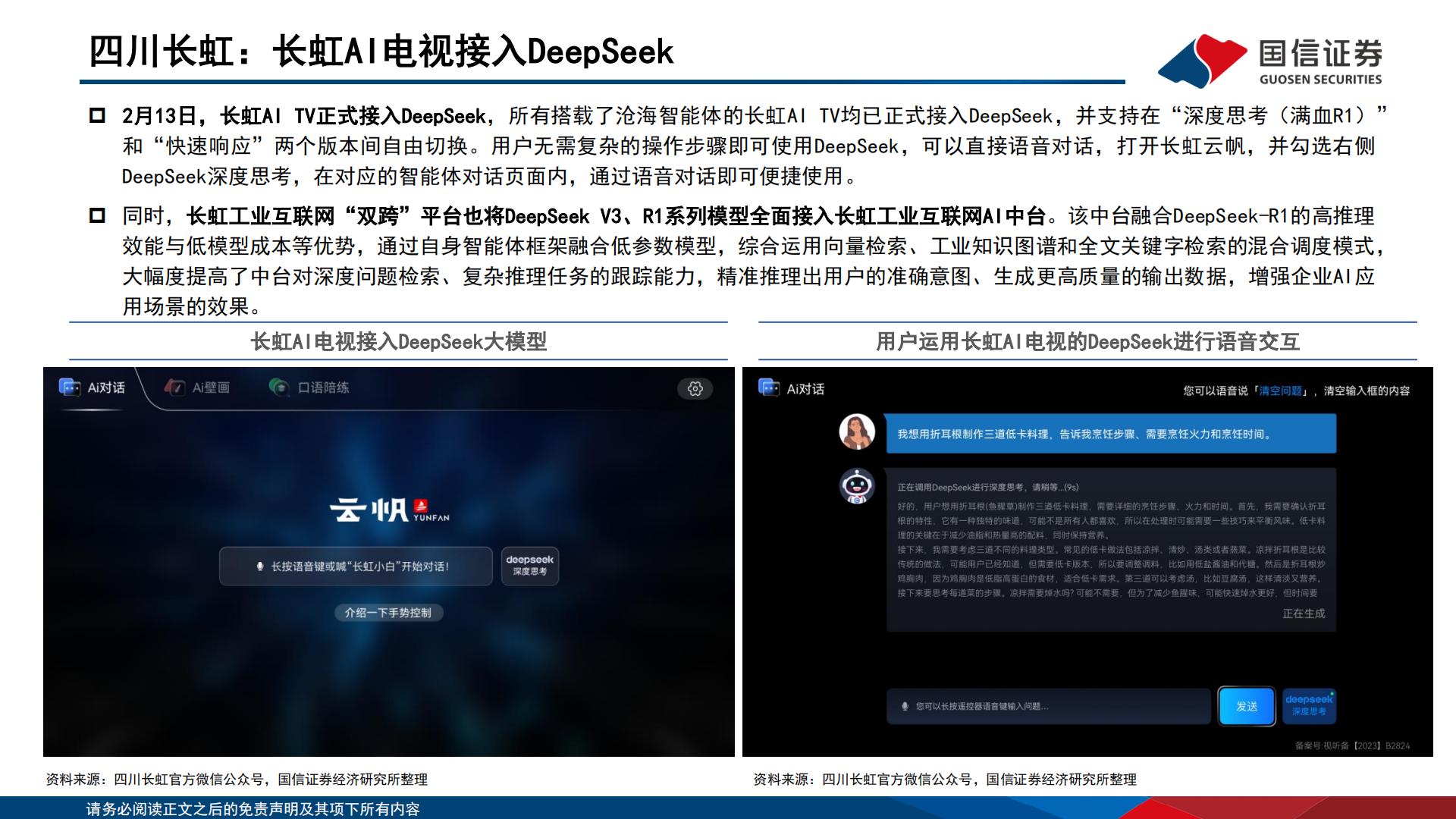 家电+AI专题：家电+AI科技消费全梳理.pdf