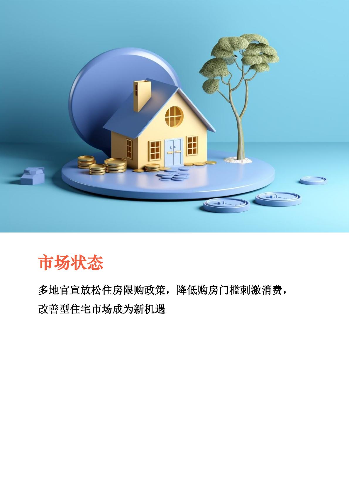 家装消费者调研报告：2024中国家庭装修用户消费变化-树懒生活.pdf