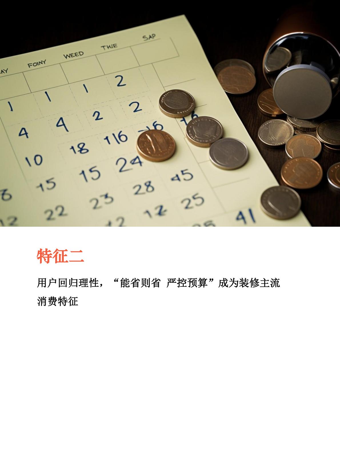 家装消费者调研报告：2024中国家庭装修用户消费变化-树懒生活.pdf