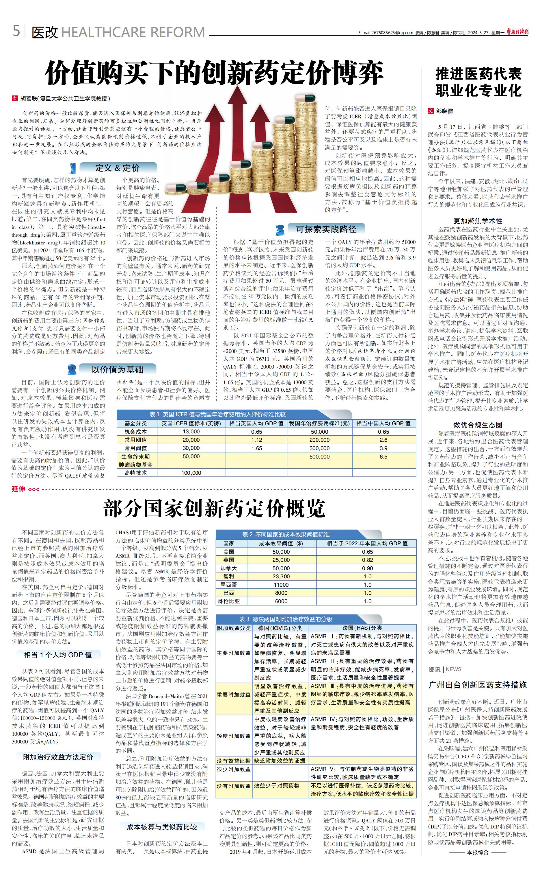 价值购买下的创新药定价博弈.pdf