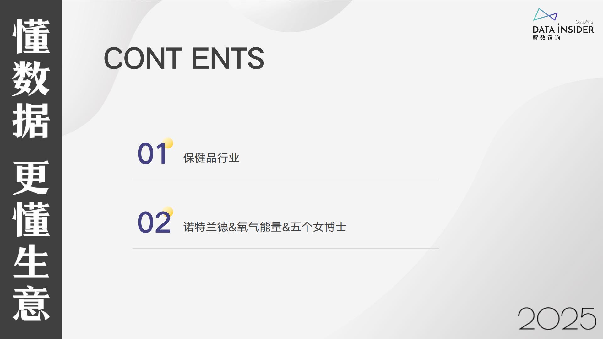 解数咨询：2024保健品行业年度复盘报告.pdf