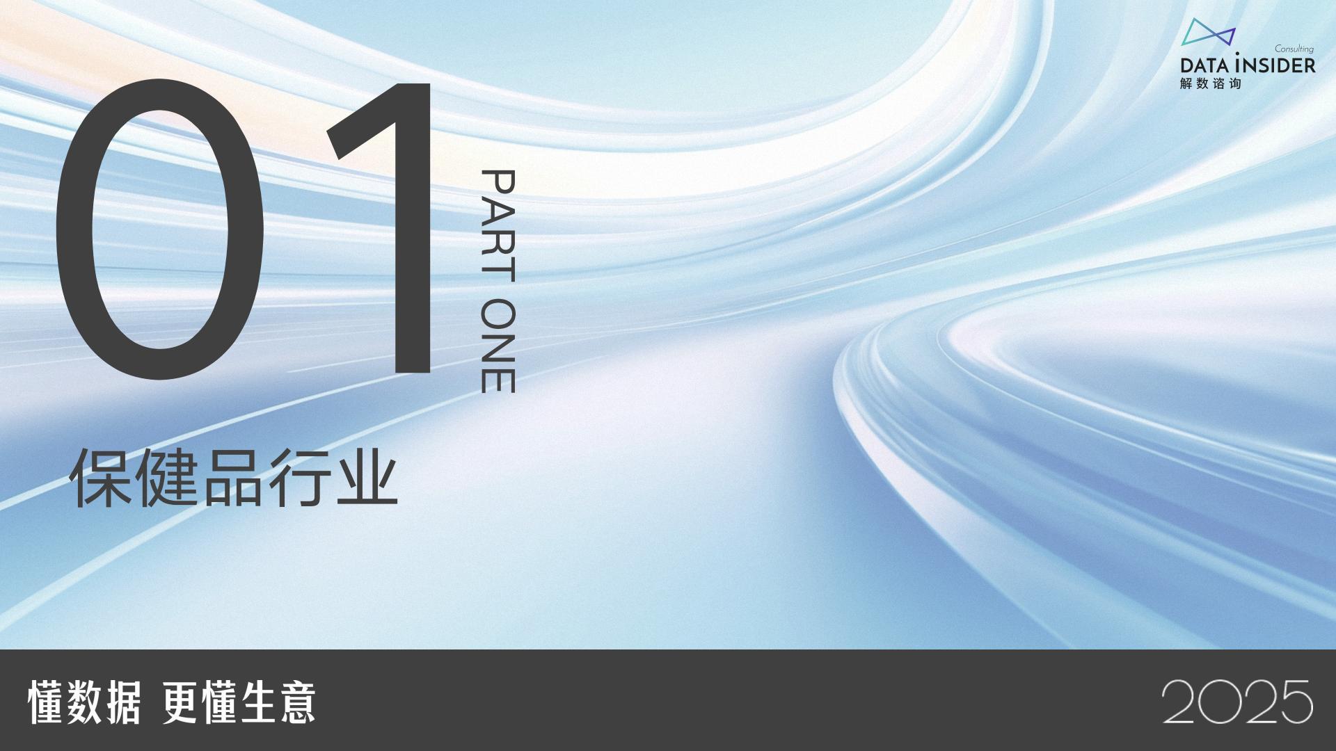 解数咨询：2024保健品行业年度复盘报告.pdf
