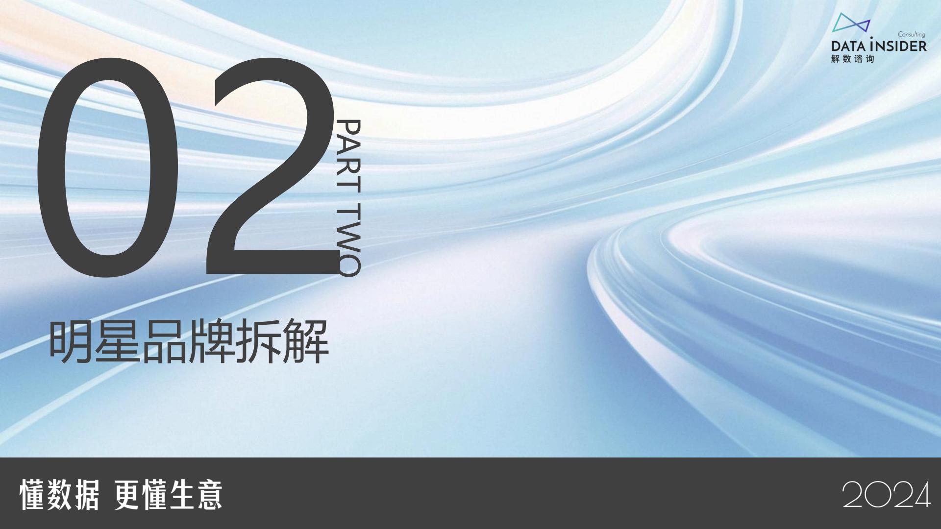 解数咨询：2024年度复盘宠物行业报告.pdf