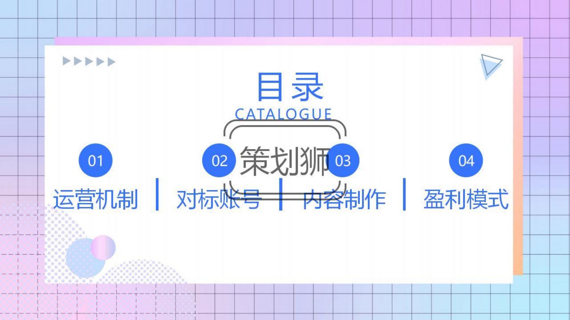 2023抖音运营机制及玩法攻略-29P.pdf
