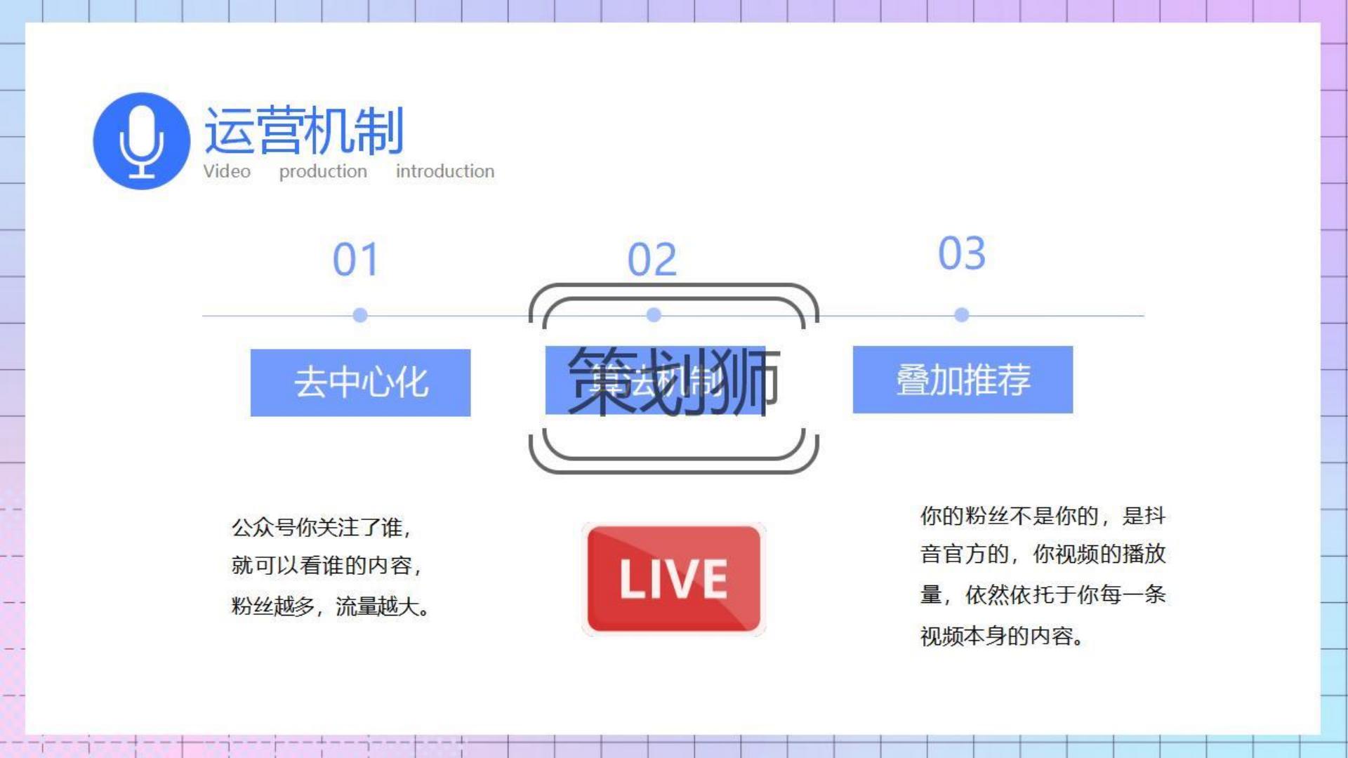 2023抖音运营机制及玩法攻略-29P.pdf