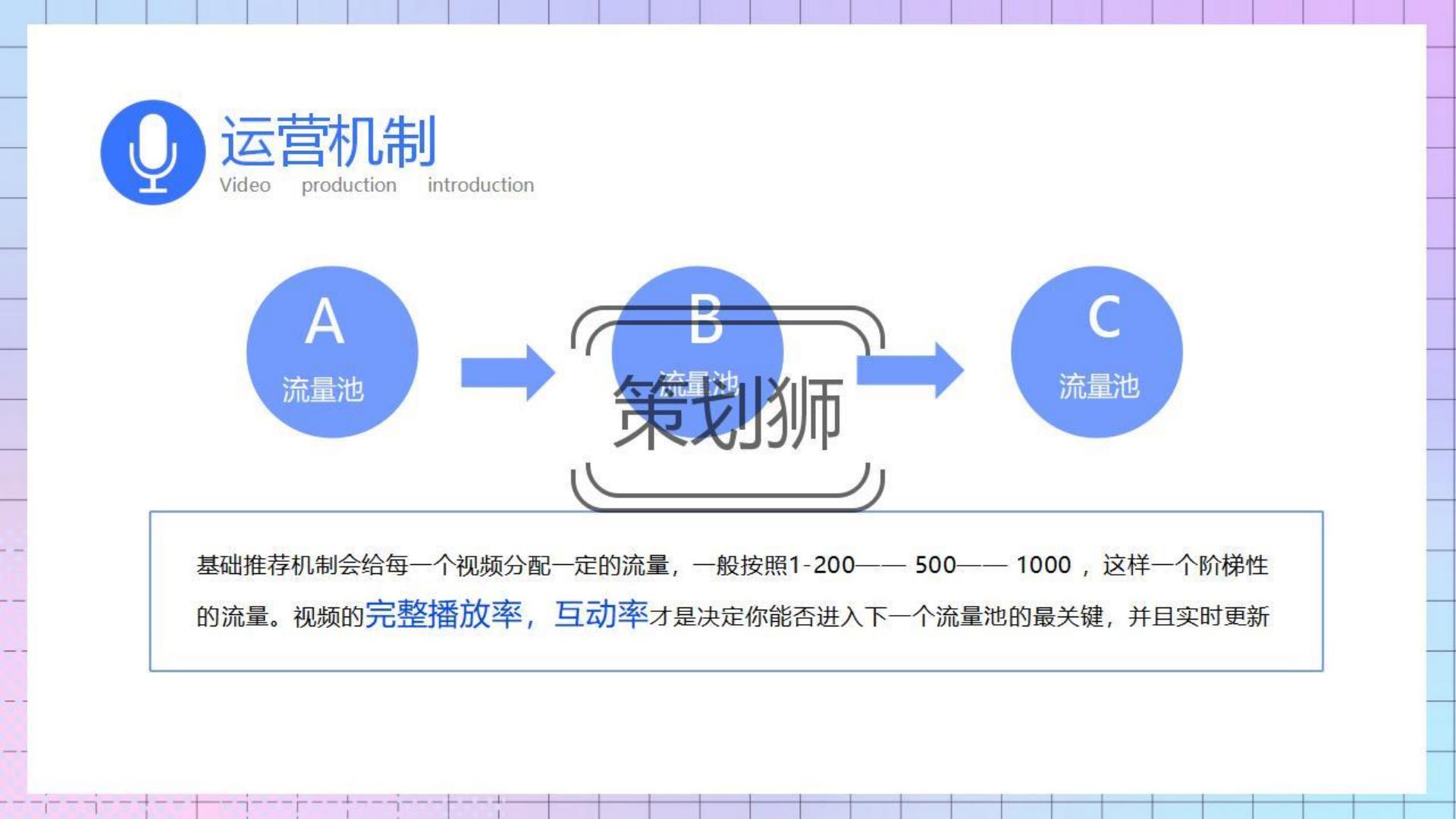 2023抖音运营机制及玩法攻略-29P.pdf