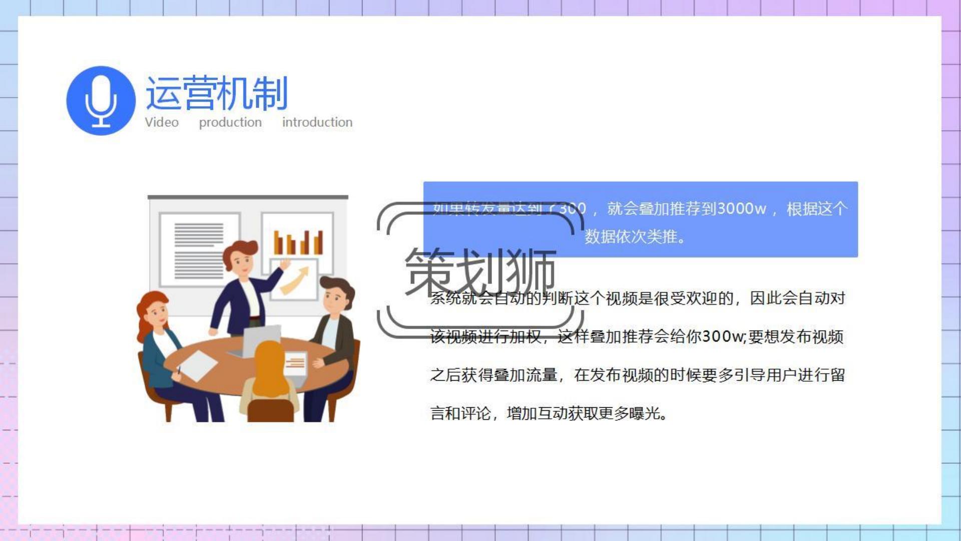 2023抖音运营机制及玩法攻略-29P.pdf