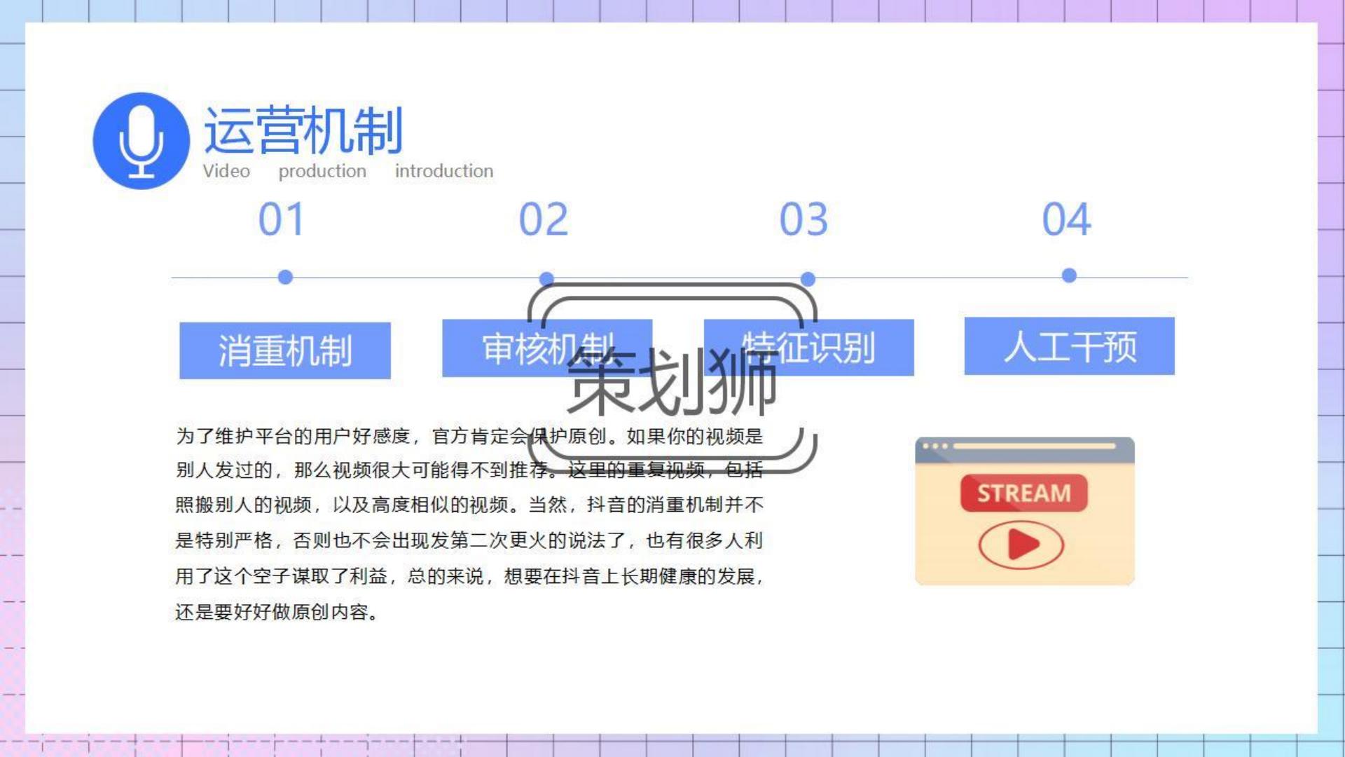 2023抖音运营机制及玩法攻略-29P.pdf