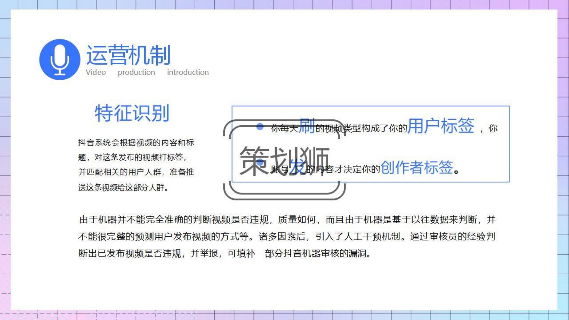 2023抖音运营机制及玩法攻略-29P.pdf