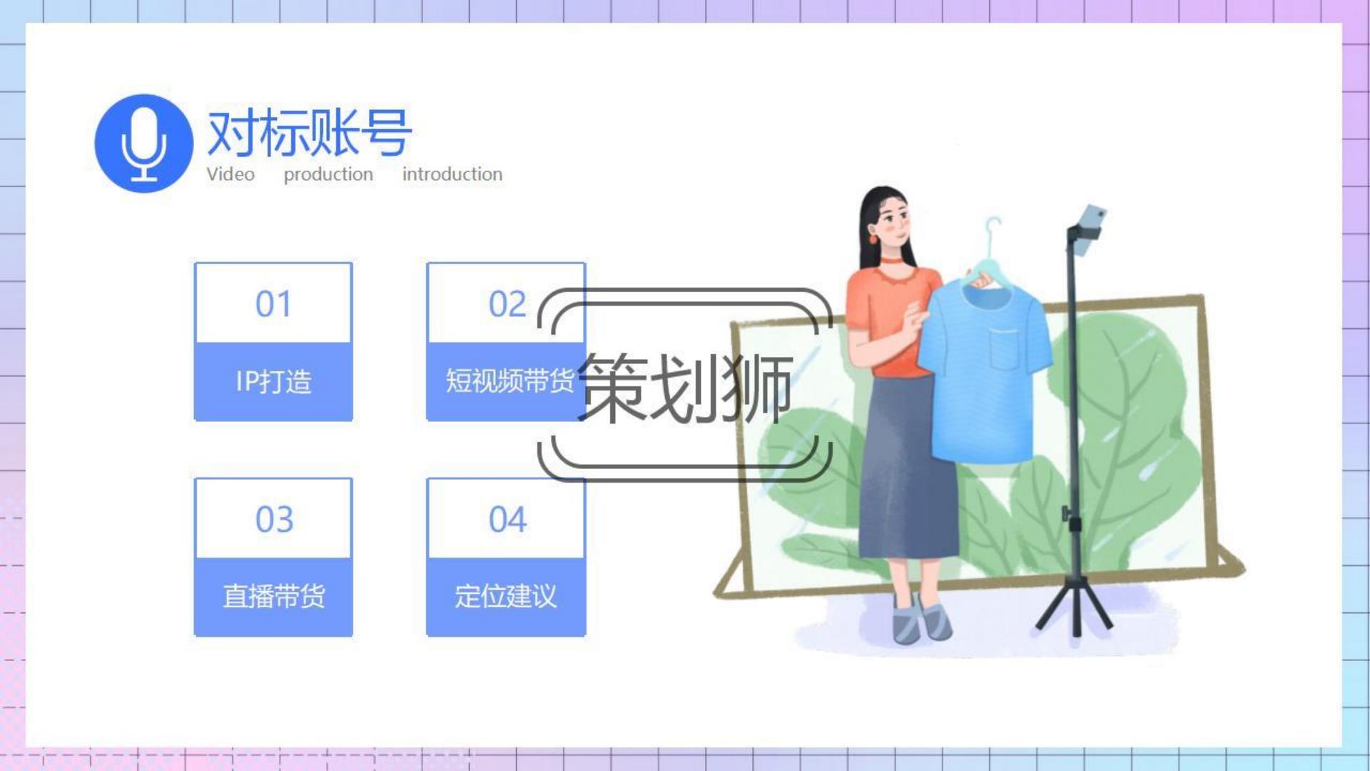 2023抖音运营机制及玩法攻略-29P.pdf