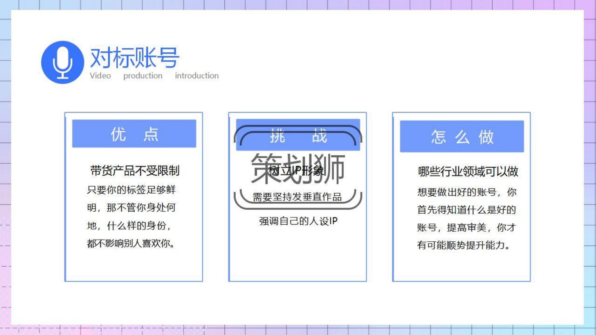 2023抖音运营机制及玩法攻略-29P.pdf