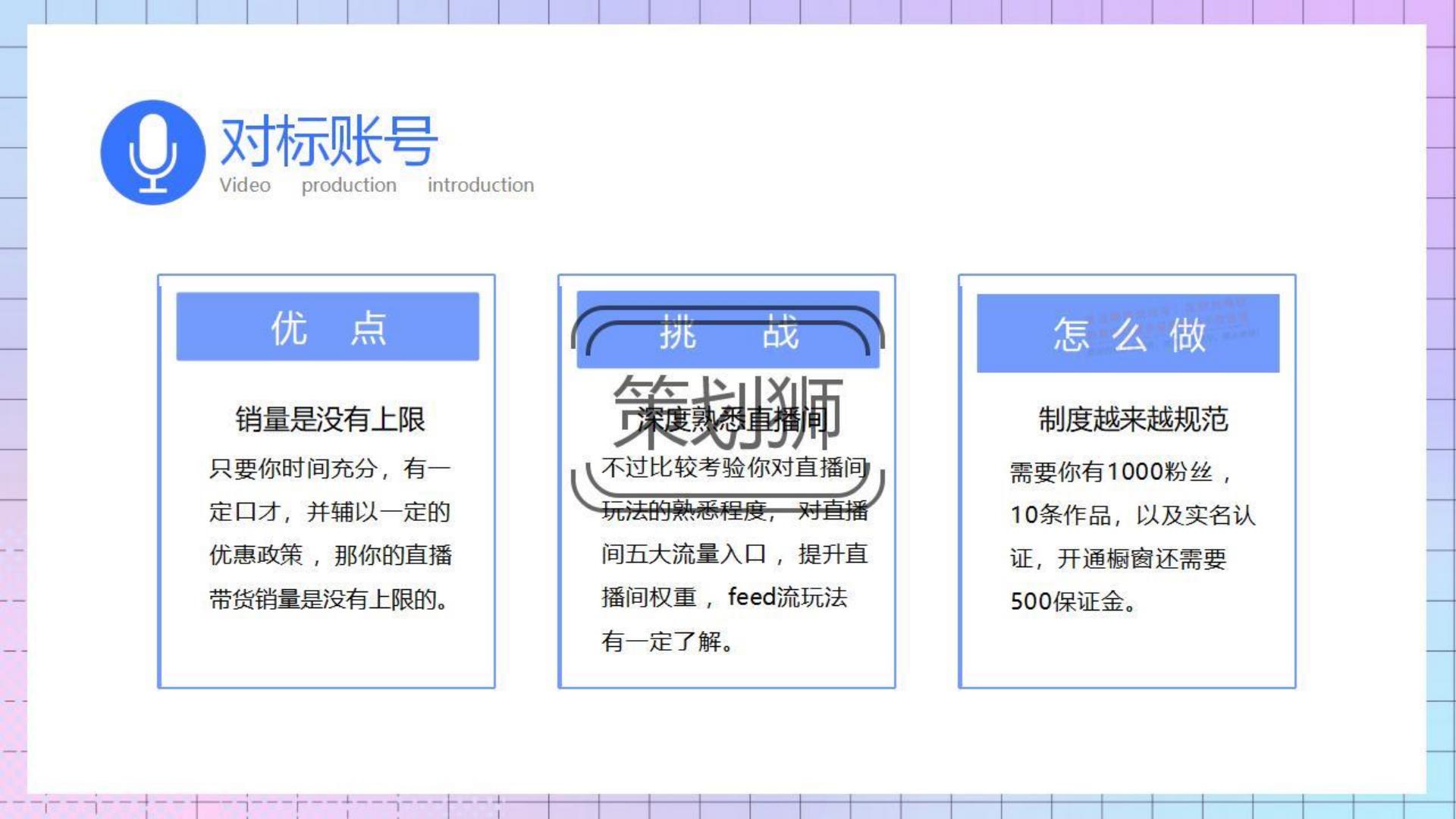 2023抖音运营机制及玩法攻略-29P.pdf