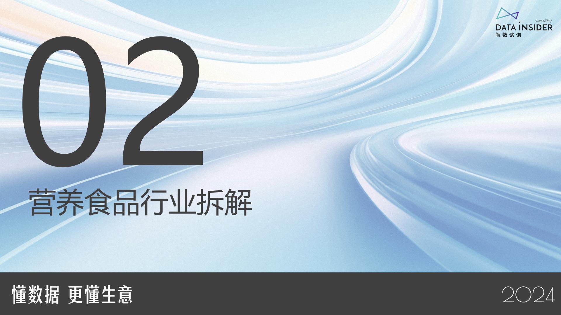 解数咨询：2024银发经济趋势前瞻报告.pdf