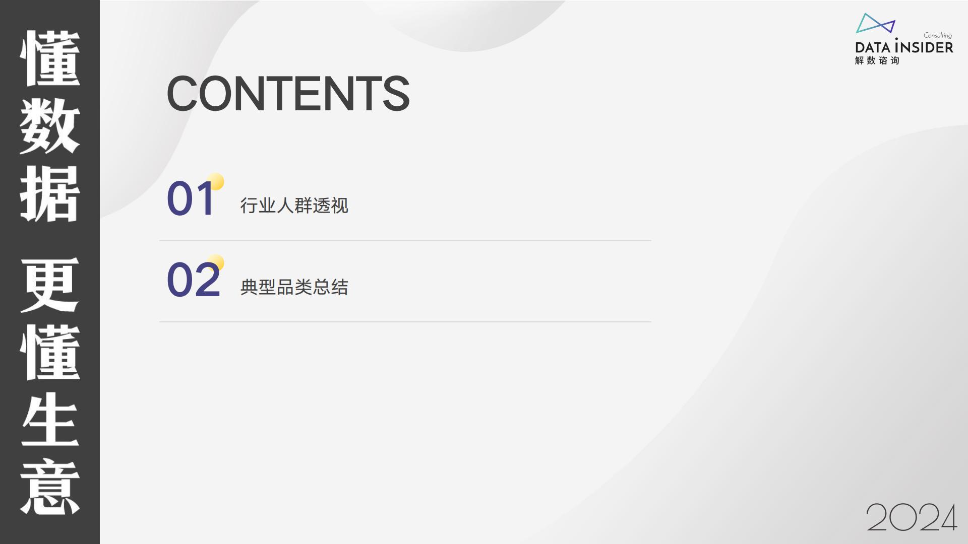 解数咨询：2025年电商银发人群深度研究报告.pdf