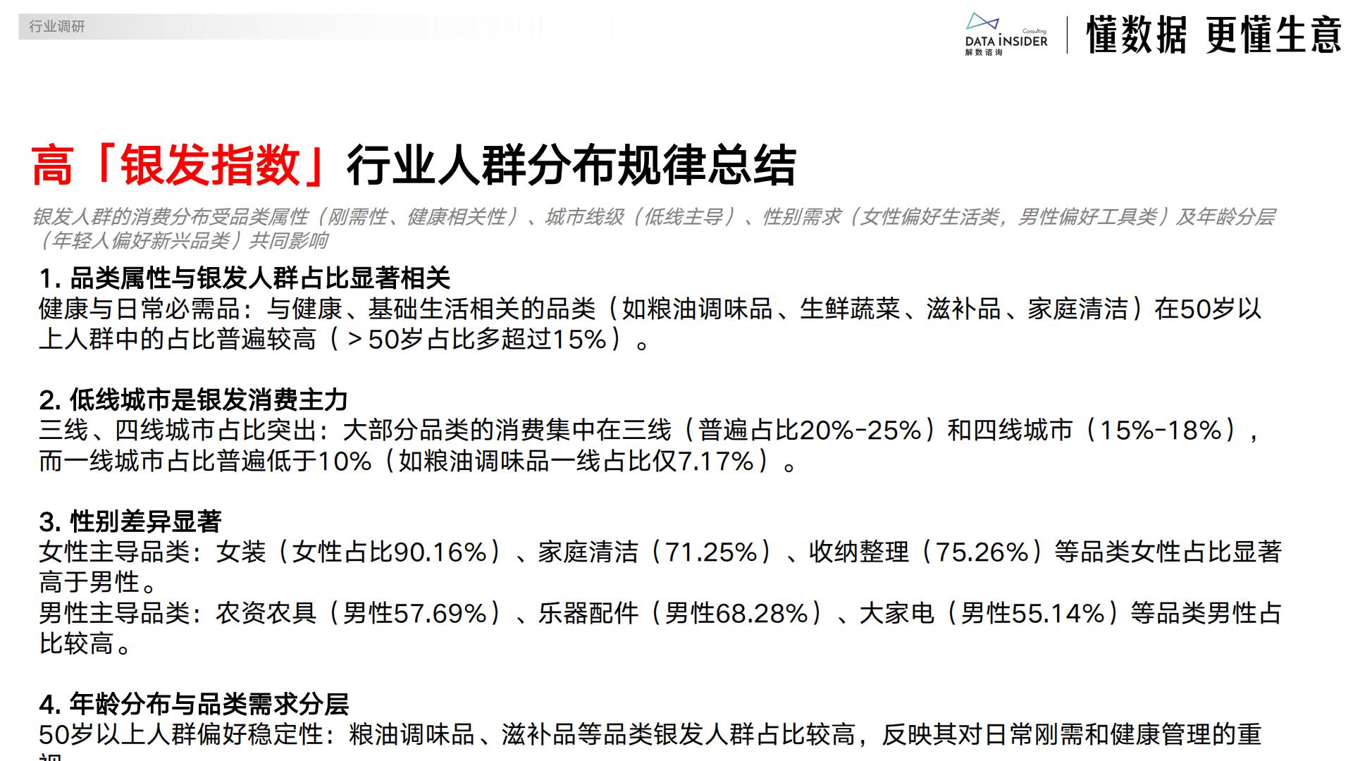 解数咨询：2025年电商银发人群深度研究报告.pdf