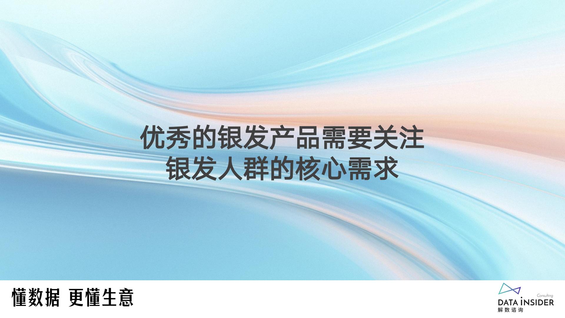 解数咨询：2025年电商银发人群深度研究报告.pdf