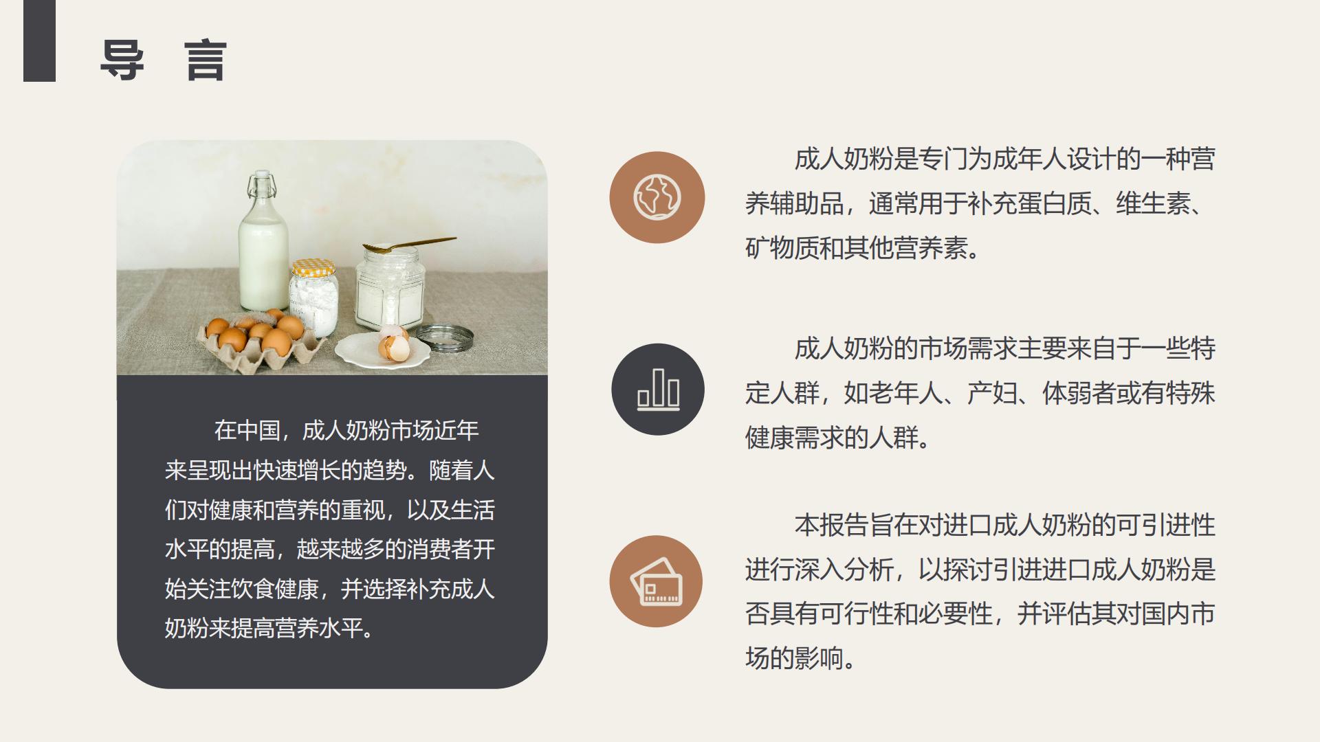 进口成人奶粉可引进性分析-灰豚.pdf