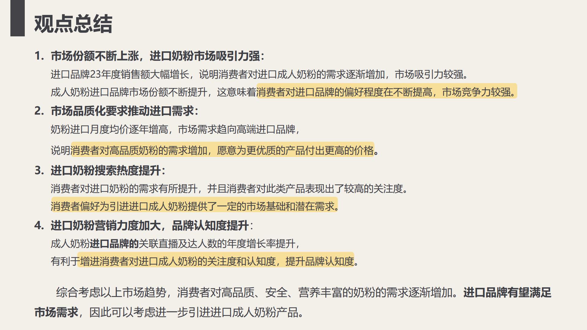 进口成人奶粉可引进性分析-灰豚.pdf