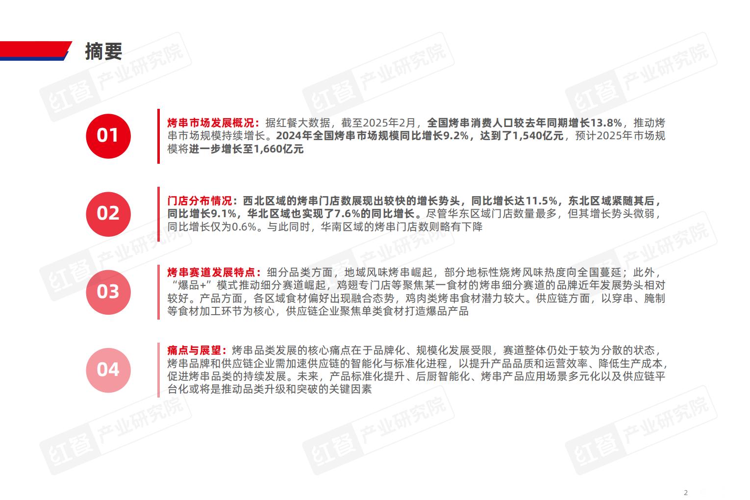 烤串品类发展报告2025.pdf