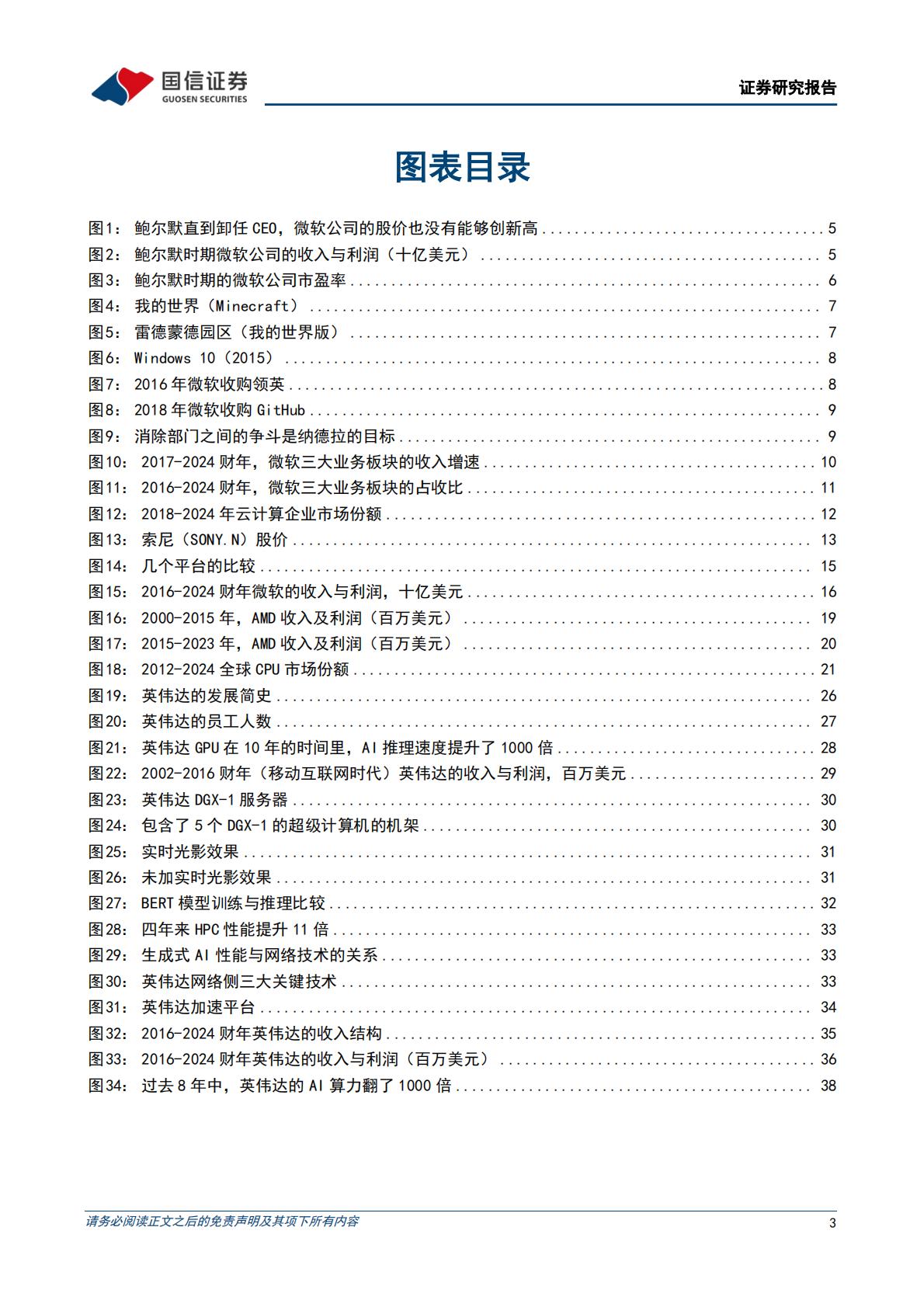 科技周期探索之八：AI时代的三个案例公司：微软、AMD、英伟达.pdf