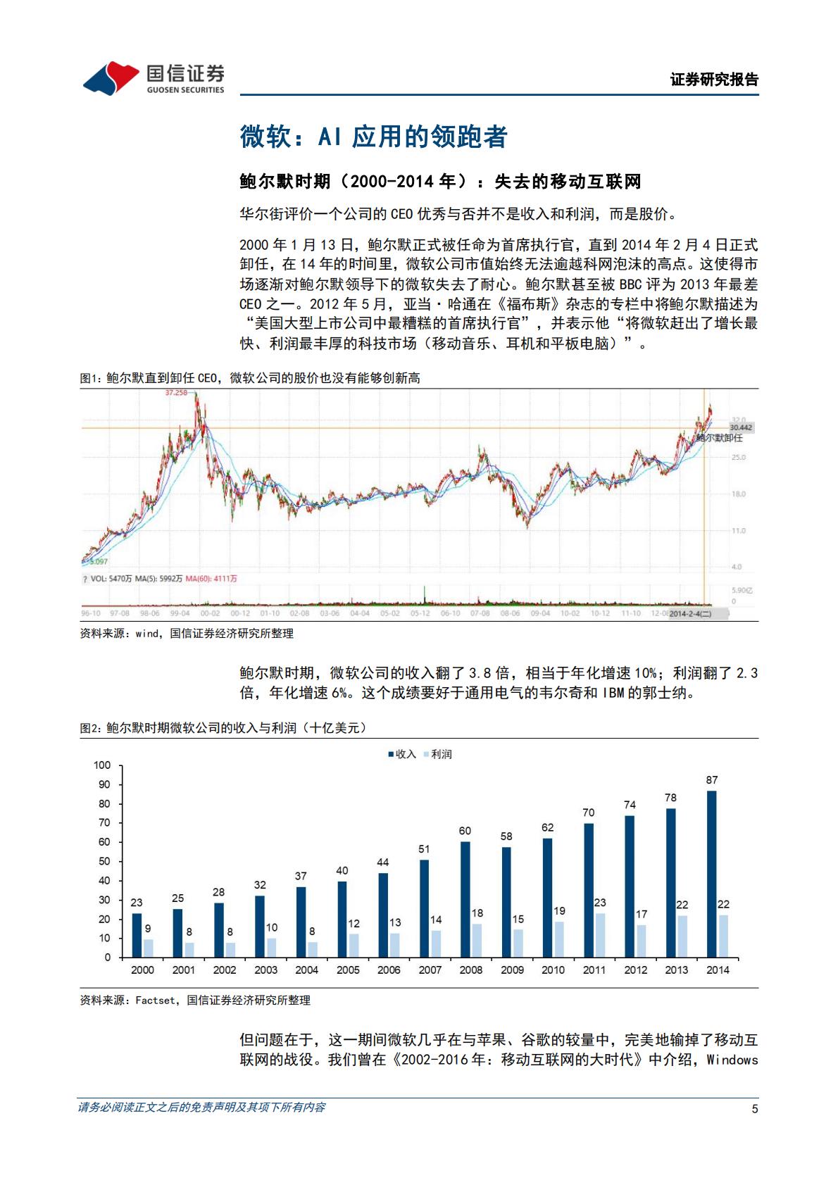 科技周期探索之八：AI时代的三个案例公司：微软、AMD、英伟达.pdf