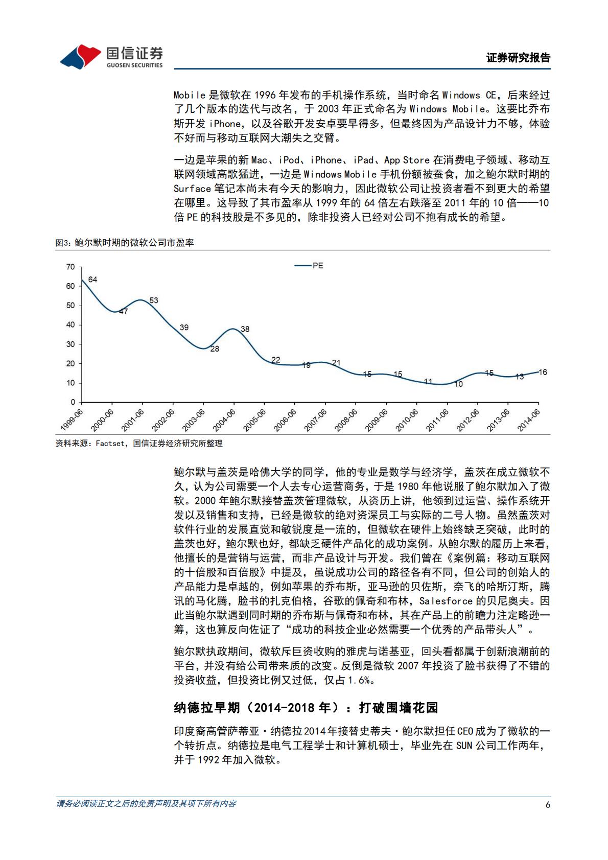 科技周期探索之八：AI时代的三个案例公司：微软、AMD、英伟达.pdf